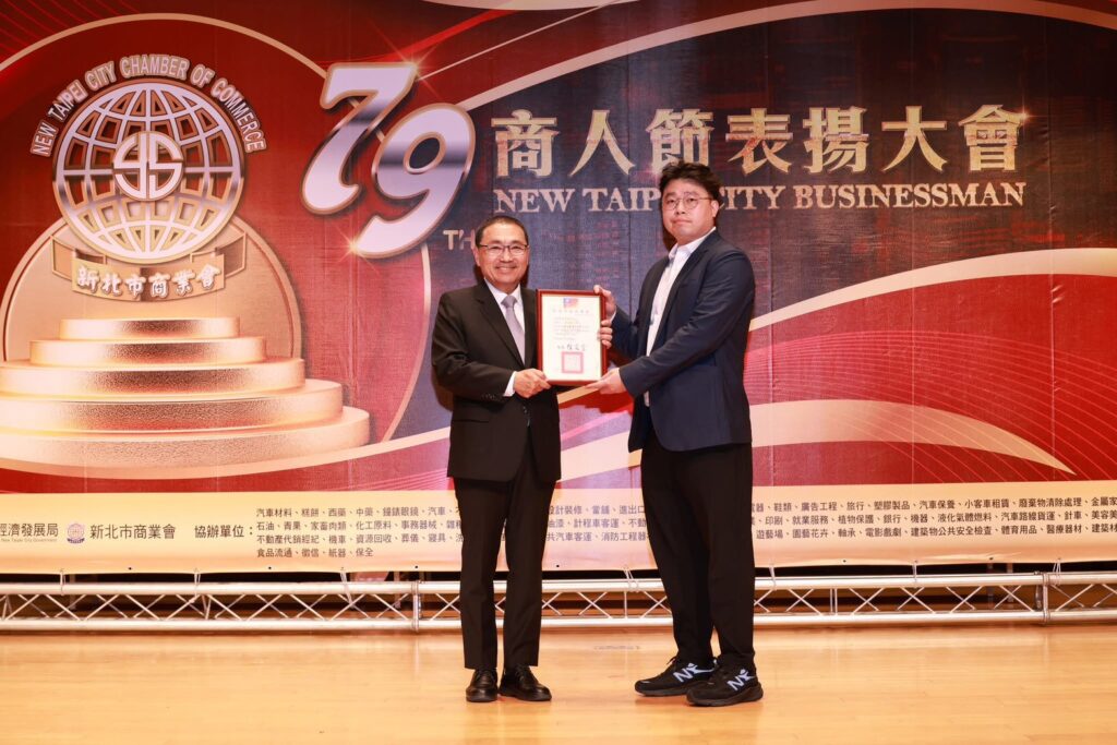 星昱獲獎新北79屆商人節