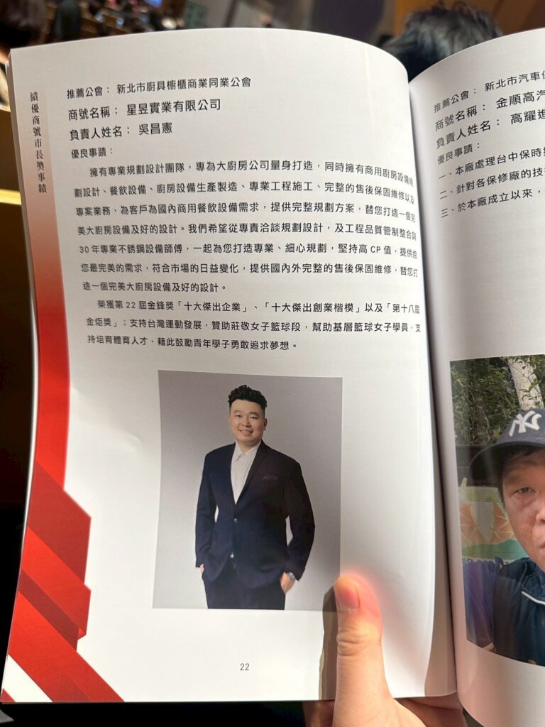 星昱獲獎新北79屆商人節