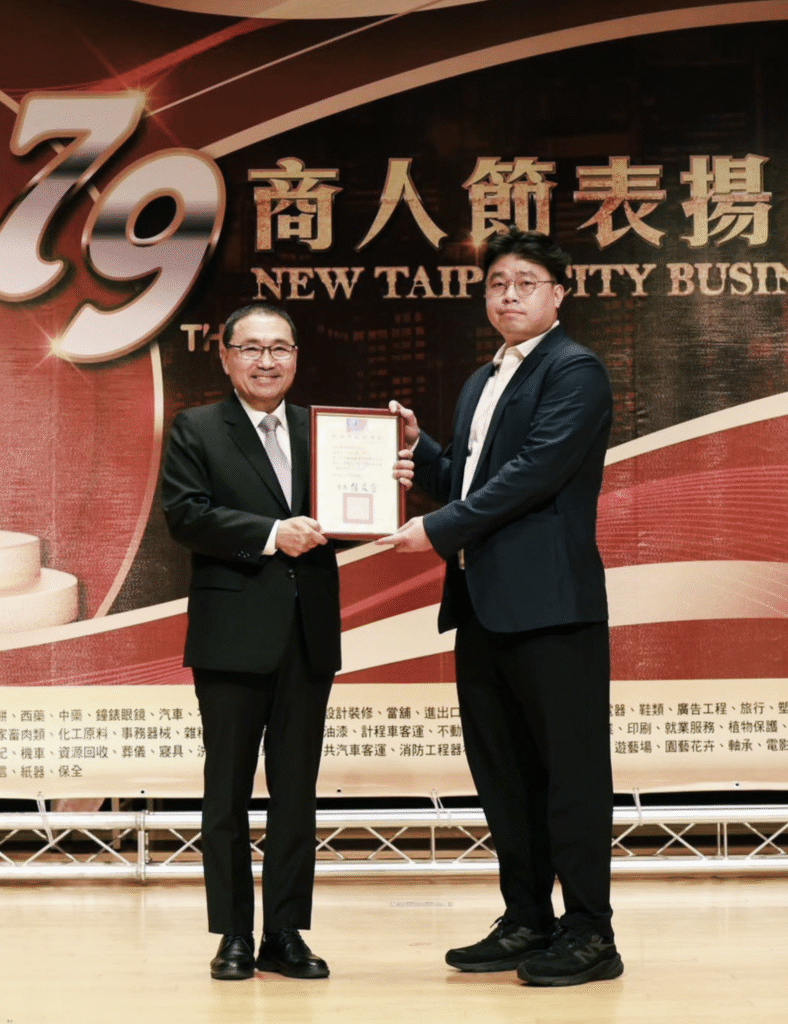 星昱獲獎新北79屆商人節